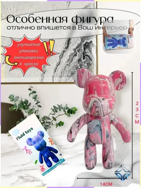 Набор для творчества Игрушка Медведь BearBrick 23 см,белый;розовый;черный