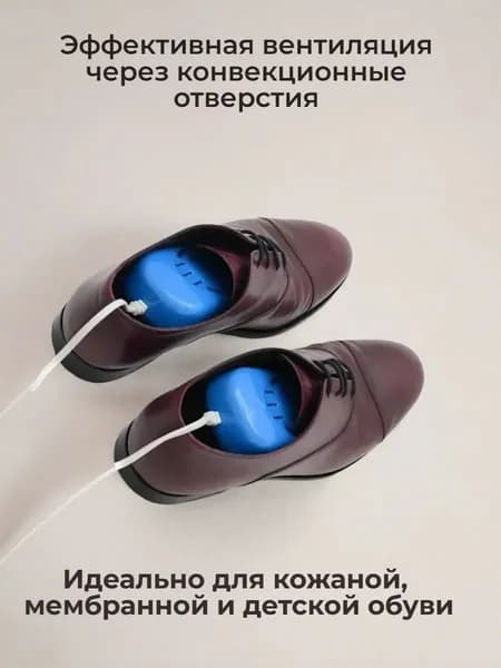 Сушилка для обуви