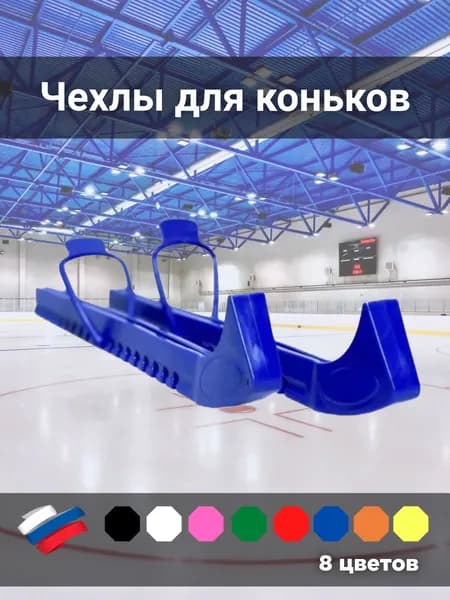 Чехол для спортивного инвентаря