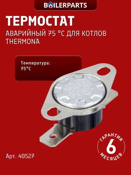 Запчасти и аксессуары для котлов