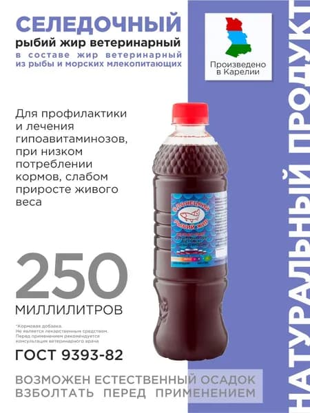 Олонецкий рыбий жир селёдочный, ветеринарный, ГОСТ 9393-82, 250 мл