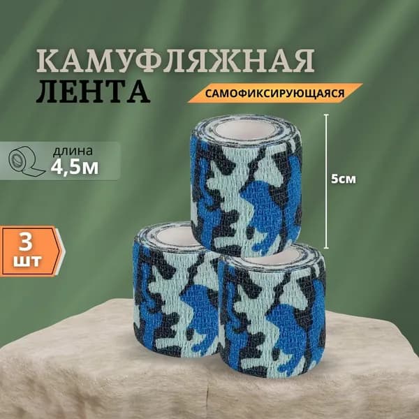 Камуфляжная лента