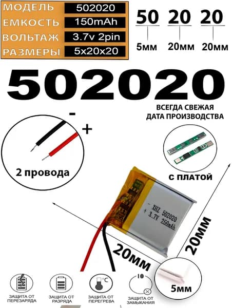 Аккумулятор 3.7v 150mAh 2pin 2 провода 502020 Li-Pol универсальная аккумуляторная батарея 5x20х20 Терабайт Маркет