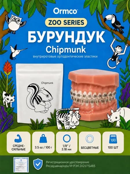 Ormco Резиновые тяги для брекетов, 100шт