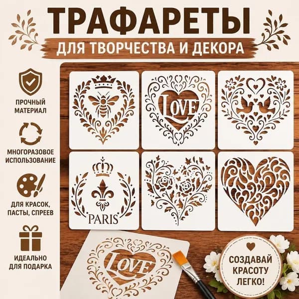 Набор трафаретов для декора 6 шт, многоразовые деревянные трафареты для рисования и декора, узоры сердце, пчела, птицы, LOVE, Париж, для DIY творчества, стен и рукоделия
