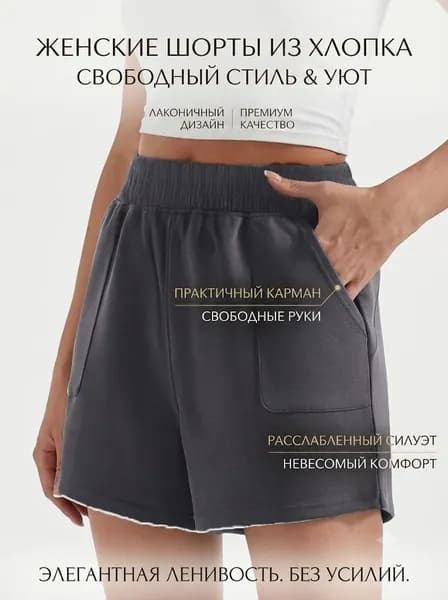 Шорты
