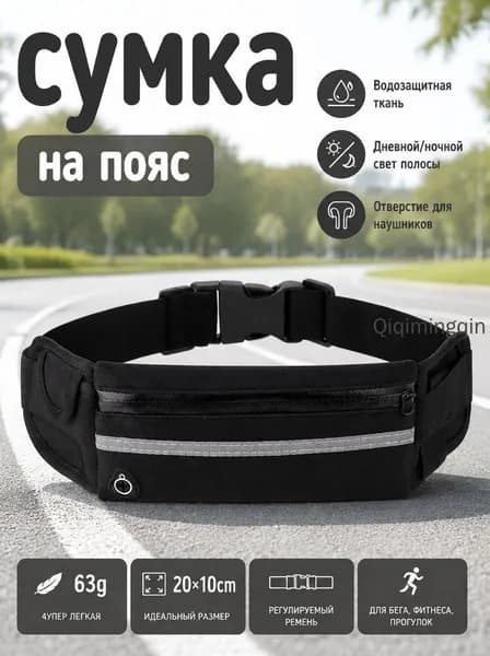 Пояс для бега
