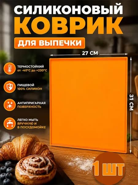 поддон для пастилы cиликагель,антипригарный многоцелевой 25x30cm
