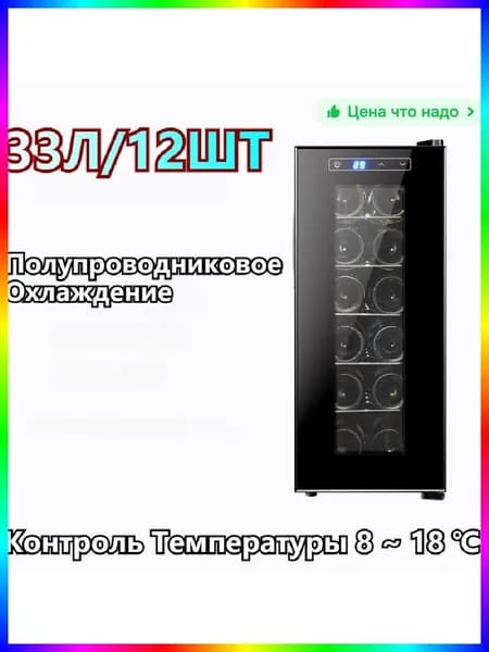Винный шкаф отдельностоящий 12 бутылок, деревянный корпус, черный, 258*502*650 мм