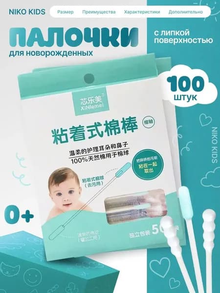Ватные палочки, 100 шт.