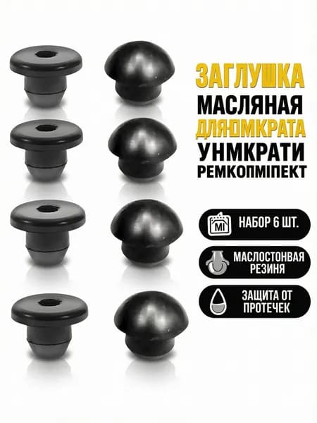 Запчасти автомобильные, арт. 1, 6 шт.