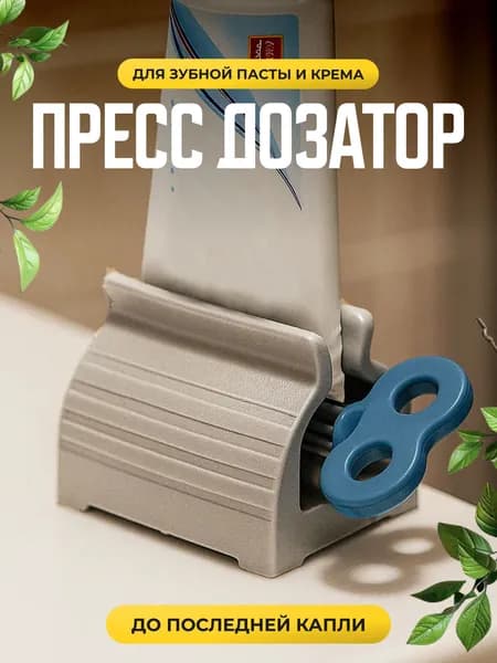 Пресс-дозатор/выдавливатель для зубной пасты, синий