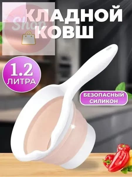 Ковш хозяйственный "Flexy"