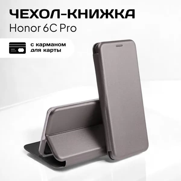Чехол книжка Honor 6С Pro (Хонор 6С Про) из качественной импортной кожи с подставкой и визитницей