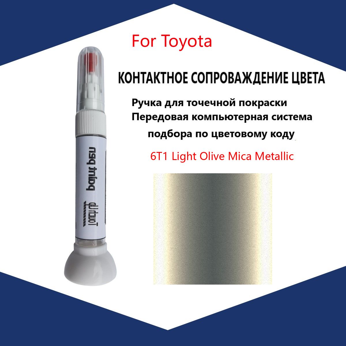 Краска автомобильная, 12 мл, для автомобилей Toyota, 1 шт.