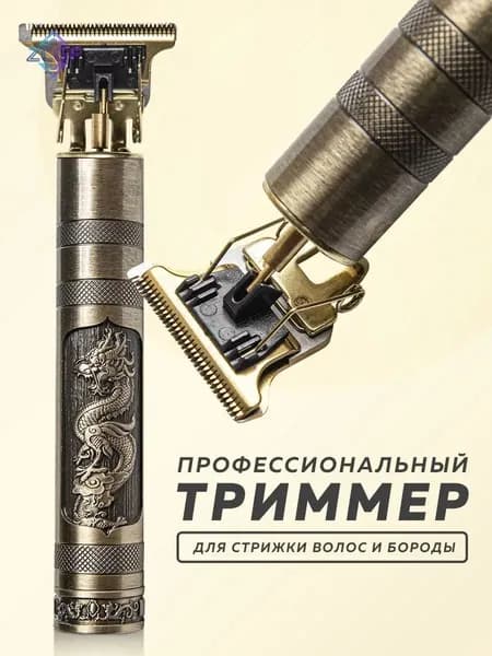 Триммер для бороды и усов бритва для мужчин электрическая / машинка для стрижки волос / электрическая бритва / тример, кол-во насадок 4