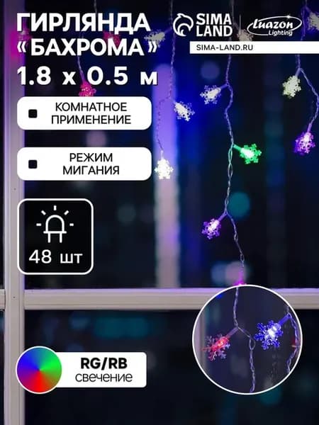 Гирлянда Бахрома 1.8х0.5 м снежинки 48 LED мульти