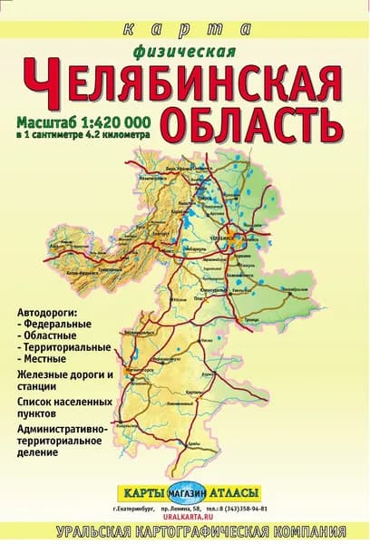 Челябинская область. Складная физическая карта