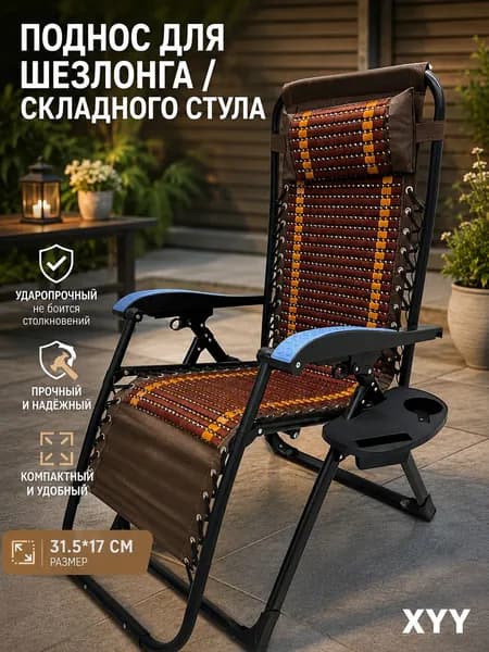 Кресло для рыбалки31.5*17*6 см