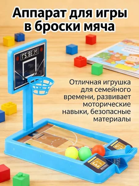 Спортивная настольная игра,Настольная ручная баскетбольная игрушка, интерактивная игрушка для родителей и детей, подходящая для игры дома с семьей и друзьями.
