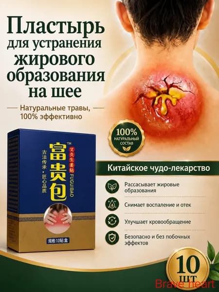 Пластырь для устранения жирового образования на шее 10 шт (1 коробка)(10)