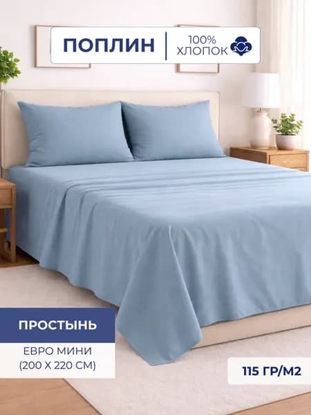 Простыня Поплин Евро мини 200х220 Деним
