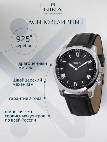 Часы наручные мужские кварцевые серебро 925 пробы