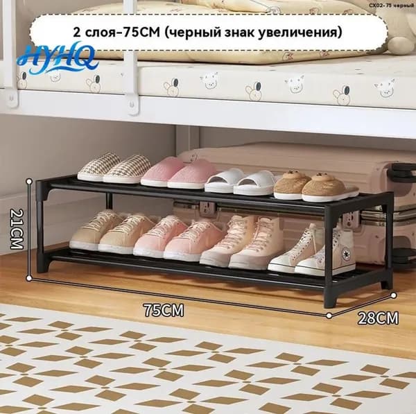 Обувница, Сталь, 75х21 см
