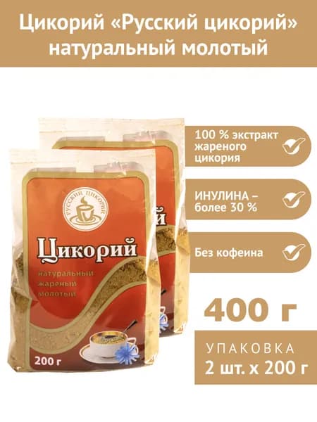 Цикорий "Русский цикорий" натуральный жареный молотый 400 г (200 г х 2 шт.)