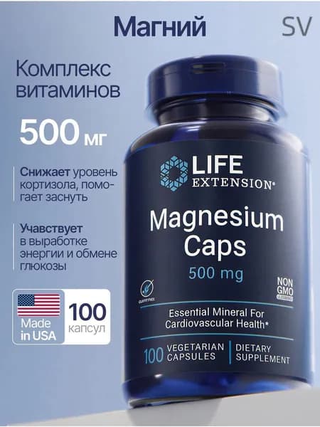 Магний в капсулах 500 мг Magnesium 500 mg, 100 капсул