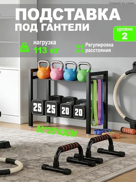 Стеллаж для спортивного инвентаря, длина: 50 см