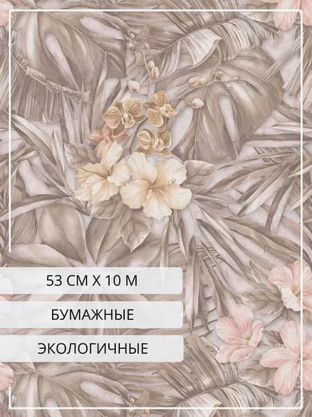 Обои бумажные симплекс 53 см * 10 м / Брянские обои