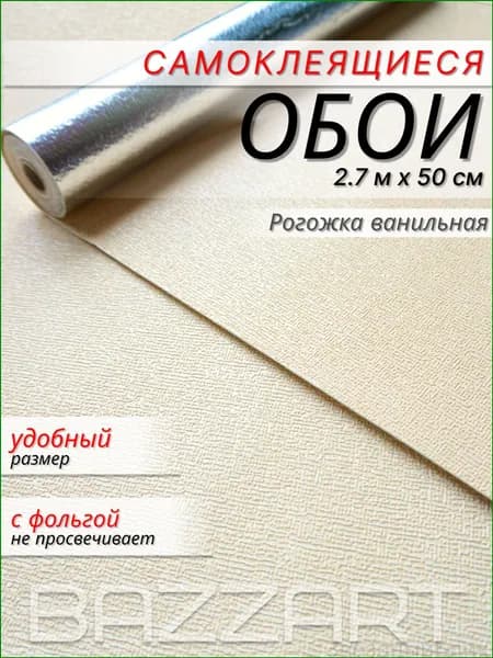 Обои Виниловые 2.7 м, 0.5 м