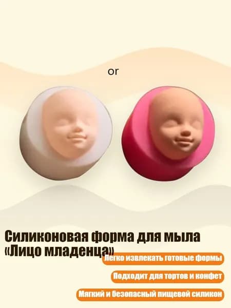 Силиконовая форма для мыла Лицо младенца , - 5