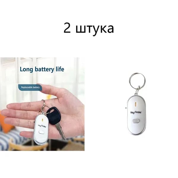 Миниатюрный брелок-локатор: многофункциональный поисковый трекер со светодиодным фонариком, свистком и звуковым сигналом.