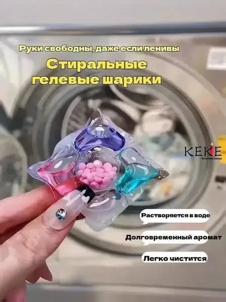 30 капсул для стирки, капсулы пять в одном с длительным ароматом и мощным антибактериальным действием для эффективной очистки одежды.