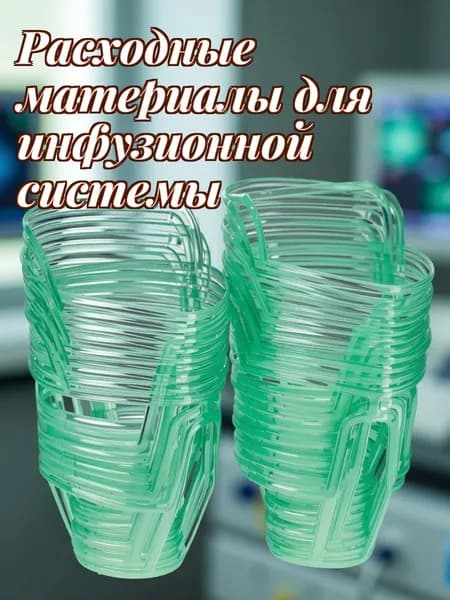 Сетчатый пластиковый чехол для инфузионных бутылок 250 мл, зеленый, для капельниц, в наборе 20 штук