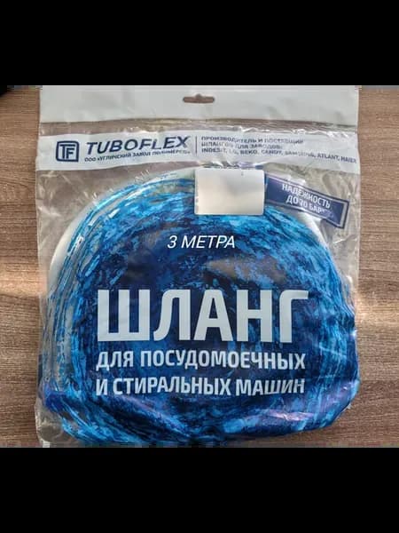 Шланг заливной