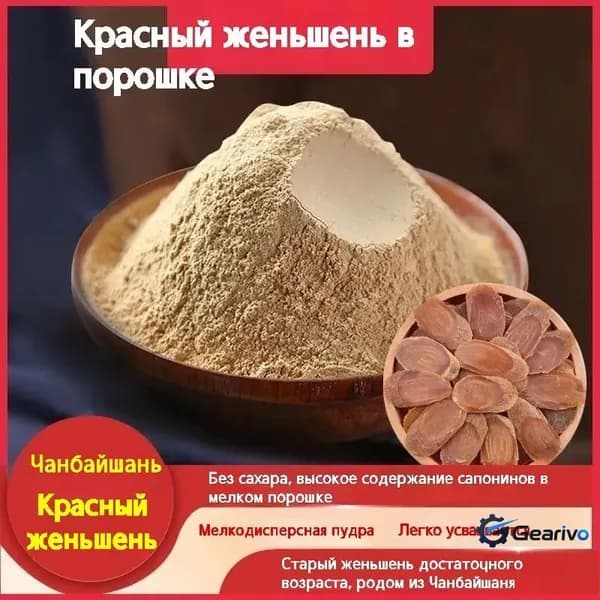 Экстракт красного женьшеня 500 г