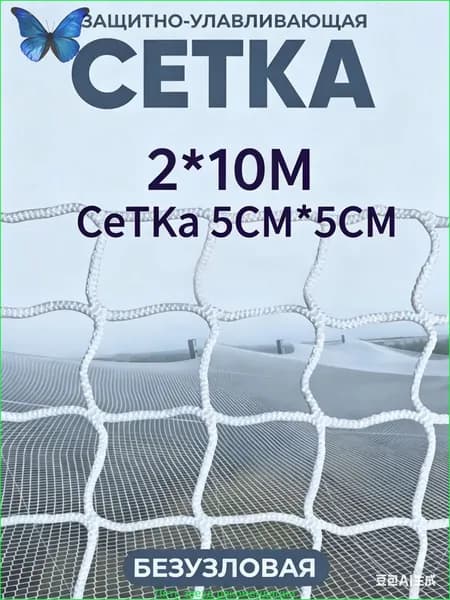 Сетка веревочная узловая 10mx2m ширина заградительная защитная спортивная