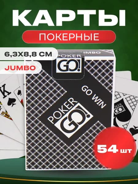 Покерные игральные карты для покера серия "PokerGo" black (poker size index jumbo, 63х88 мм)