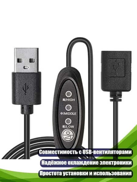 USB-удлинитель с пультом управления для потолочного вентилятора