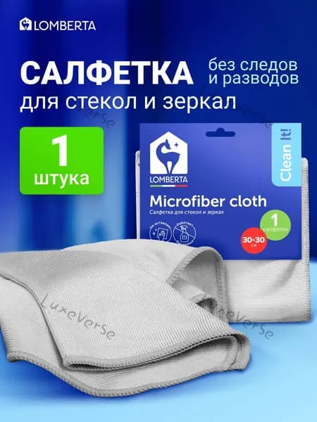 Салфетки для уборки, 30Х30 см, 1 шт.