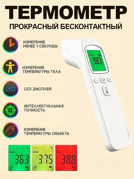 Электронный термометр