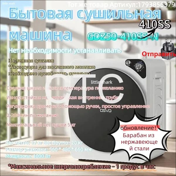 Сушилка Бытовая 5 кг Барабанный тип Быстрая сушилка для белья ,белый