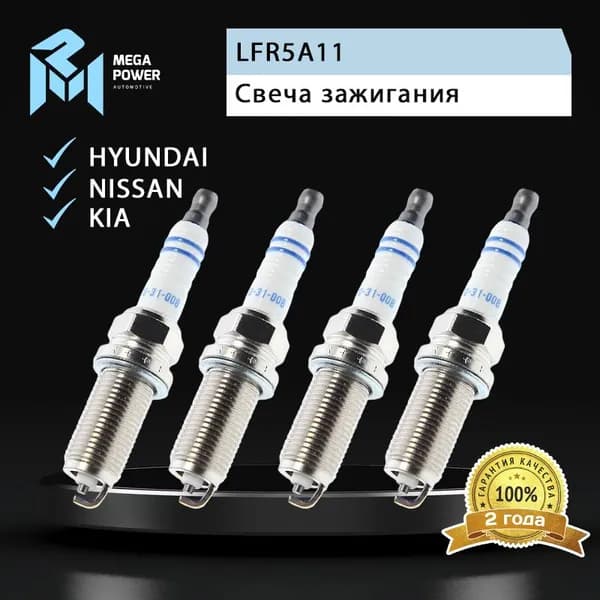 Свеча зажигания DAEWOO Matiz,Tico CHEVROLET Aveo (1.2l) V8 HONDA Jazz TOYOTA Camry (4шт.) MEGAPOWER