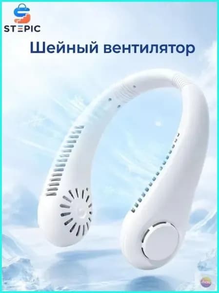Портативный вентилятор на шею, без лопастей, USB-зарядка, 3 режима, белый