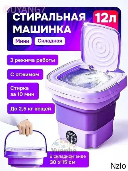 Стиральная машинка мини, портативная машинка с отжимом 12 литров