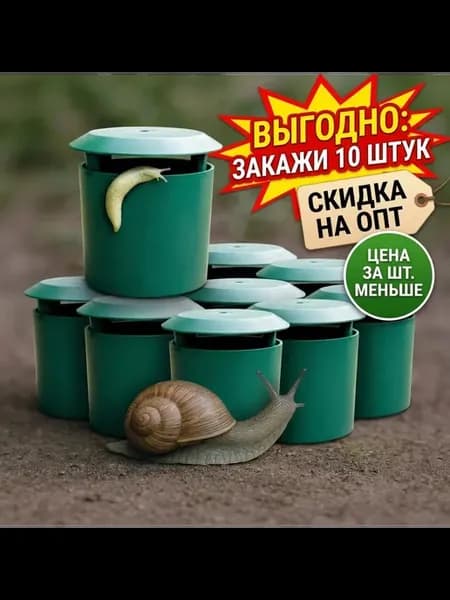 Ловушка для садовых вредителей