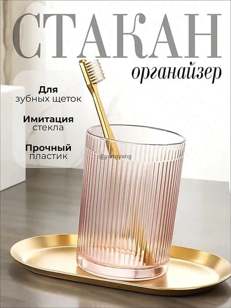 Стакан для зубных щеток "Ванна"